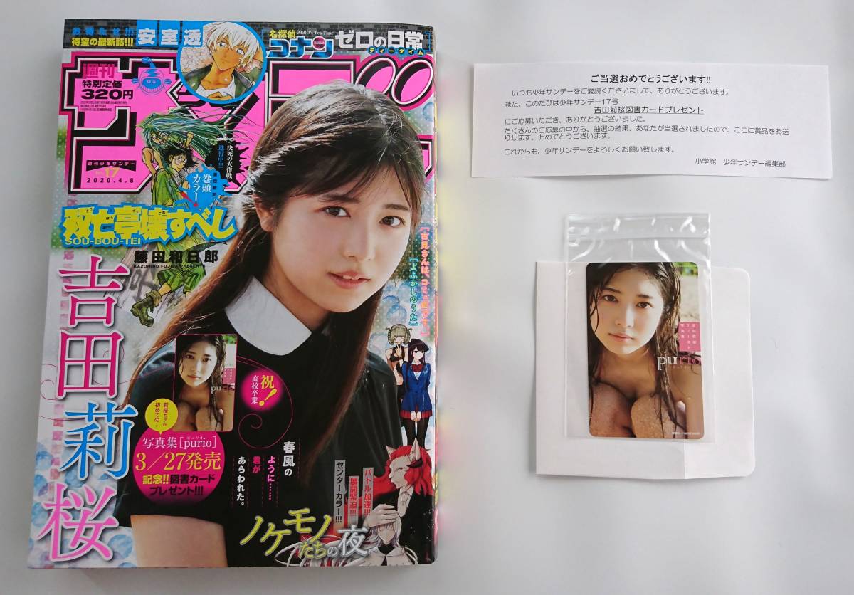 吉田莉桜 2026年最新Yahoo!オークション 週刊少年サンデー メルカリ 