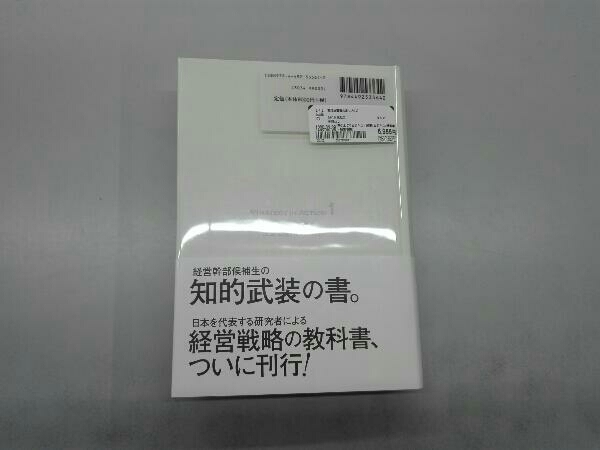 高収益事業の創り方(1) 三品和広 高収益事業の創り方⁄東洋経済新報社
