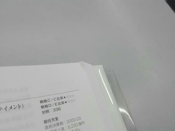 高収益事業の創り方(1) 三品和広 高収益事業の創り方⁄東洋経済新報社
