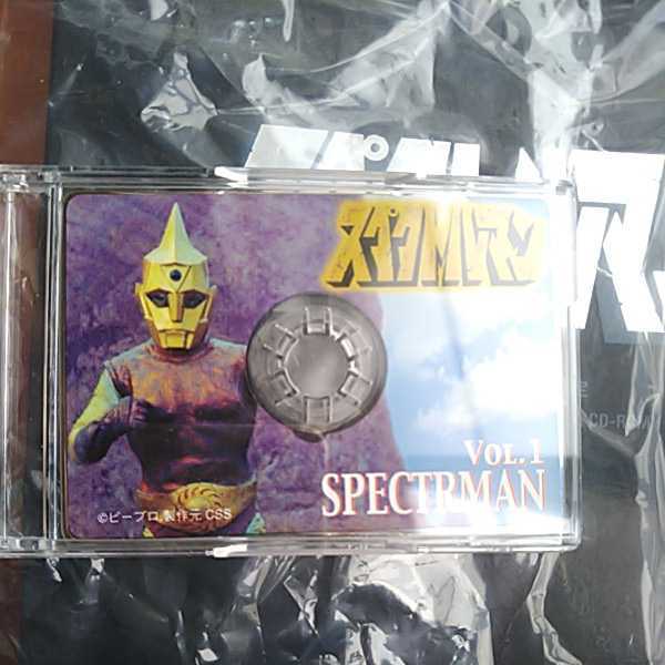 スペクトルマン30周年記念限定 デジタルコレクション VOL.1 フィギュア  