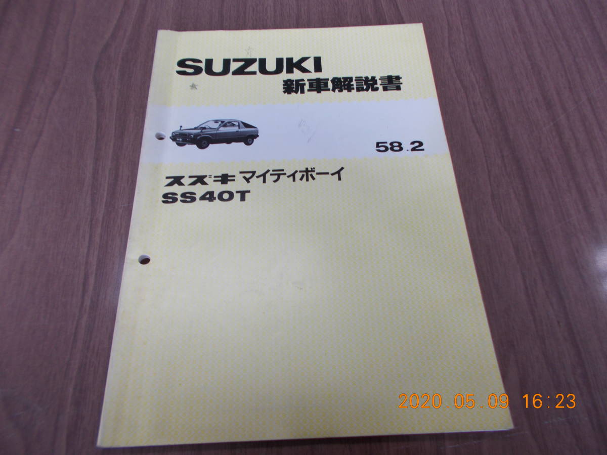 スズキ・マイティーボーイ・SS40T マイティボーイ スズキ SS40T 