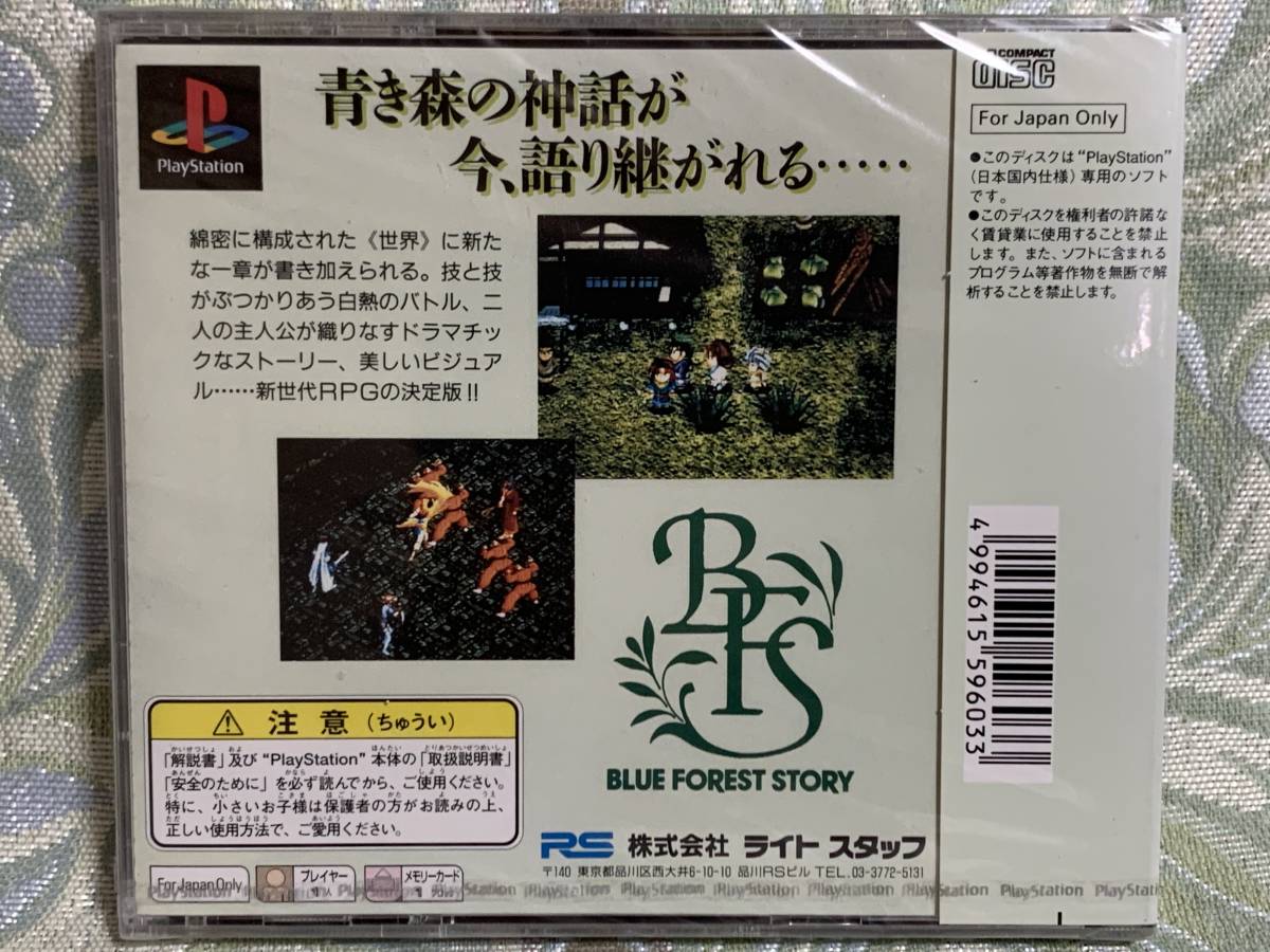 ブルーフォレスト物語 風の封印 PlayStation プレイステーション 