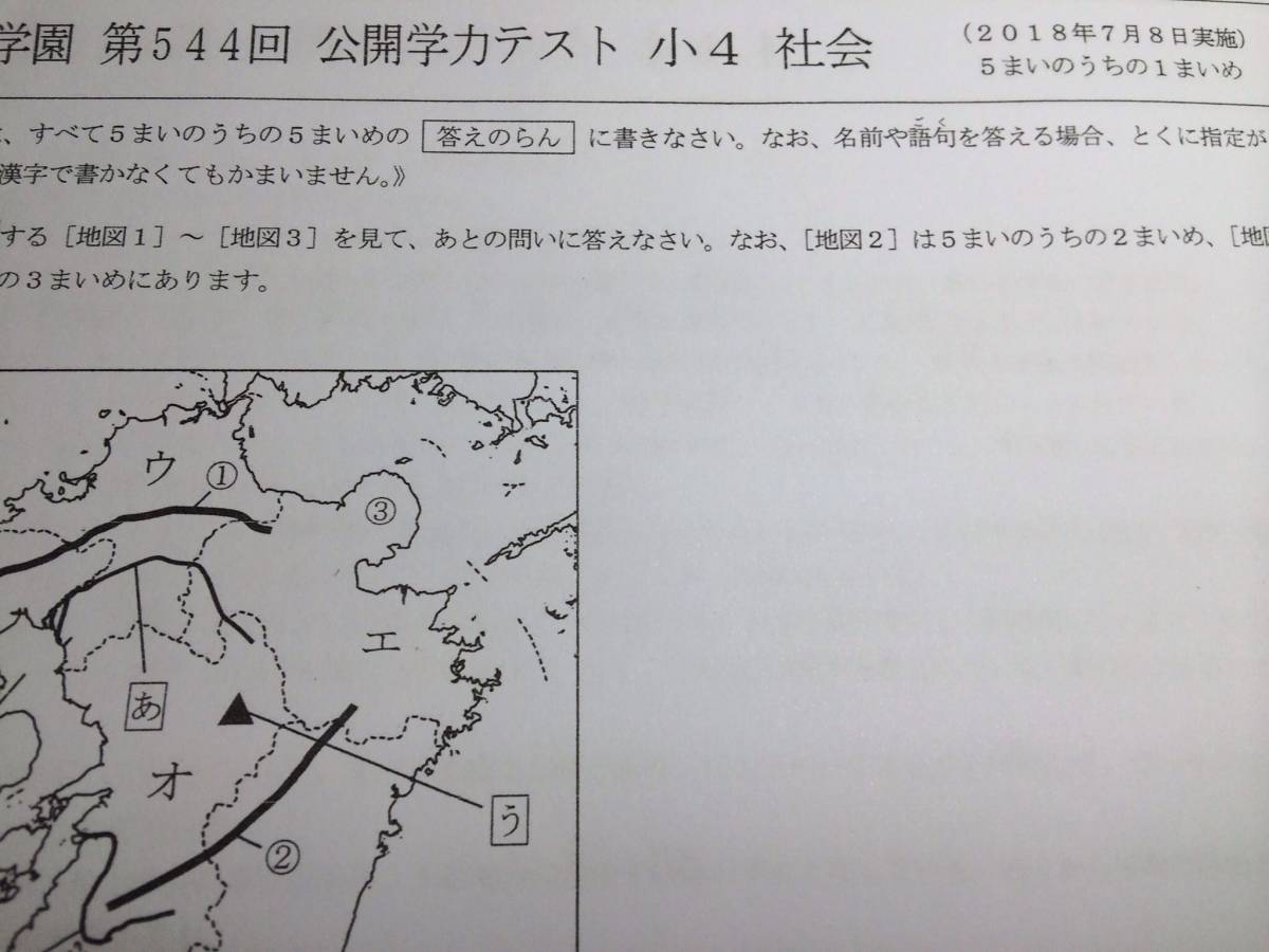 浜学園 小5 2023年、2024年度 2年分 4科目 公開学力テスト