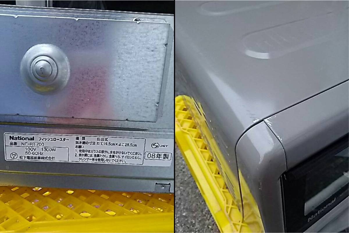 新品同様・動作熱確認済 National フィッシュロースター NF-RT700 送料無料H43563 National フィッシュロースター NF-RT700 送料無料