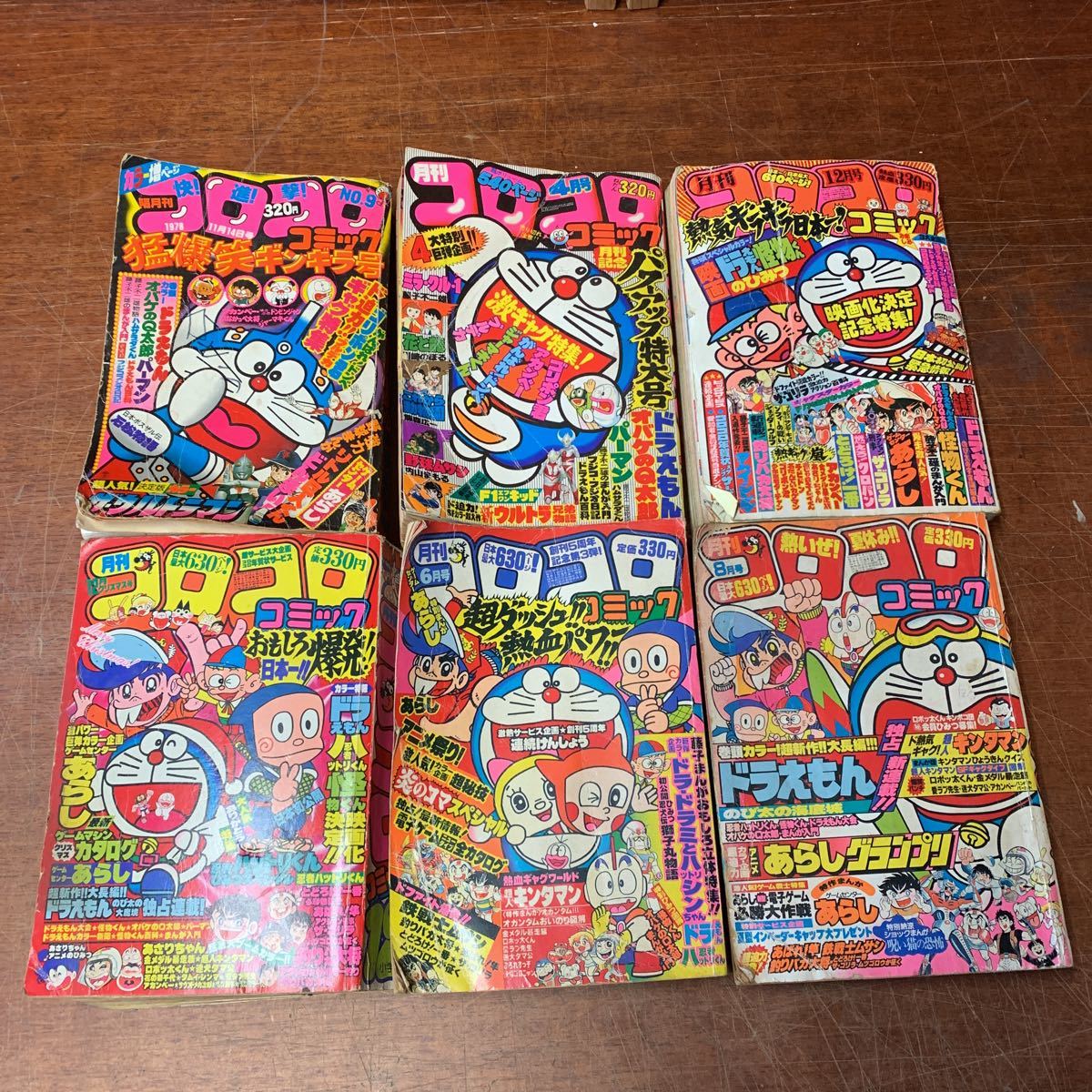 コロコロコミック 1984年11月号