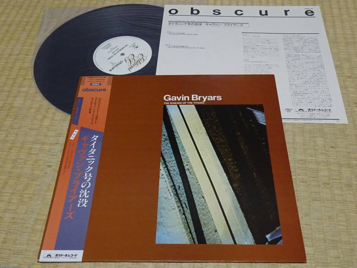 タイタニック号の沈没 Bryars The Gavin THE CD Sinking ギャヴィン 