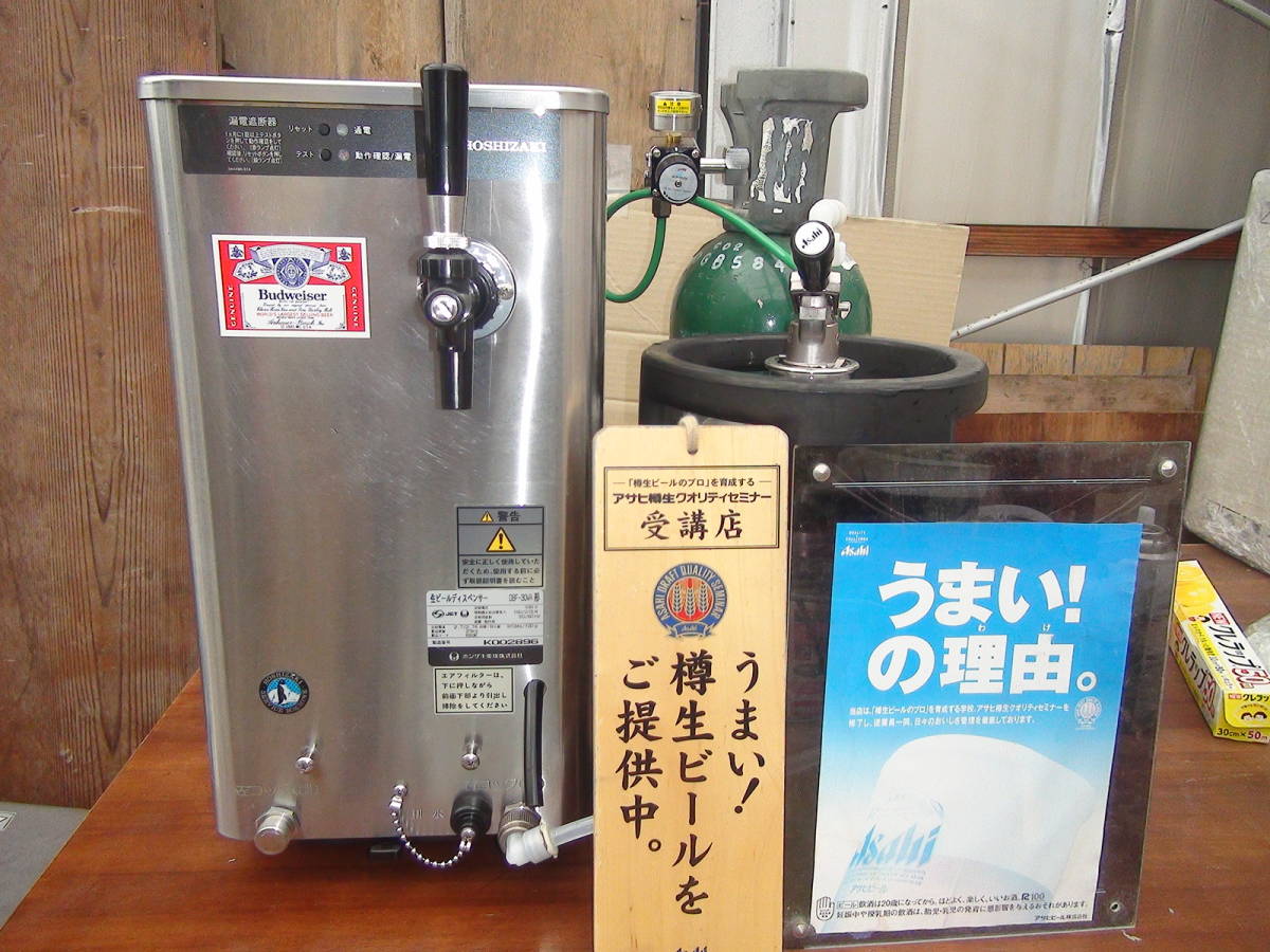 ホシザキ 公式通販 業務用 生ビールディスペンサー 即使用可能 即使用 