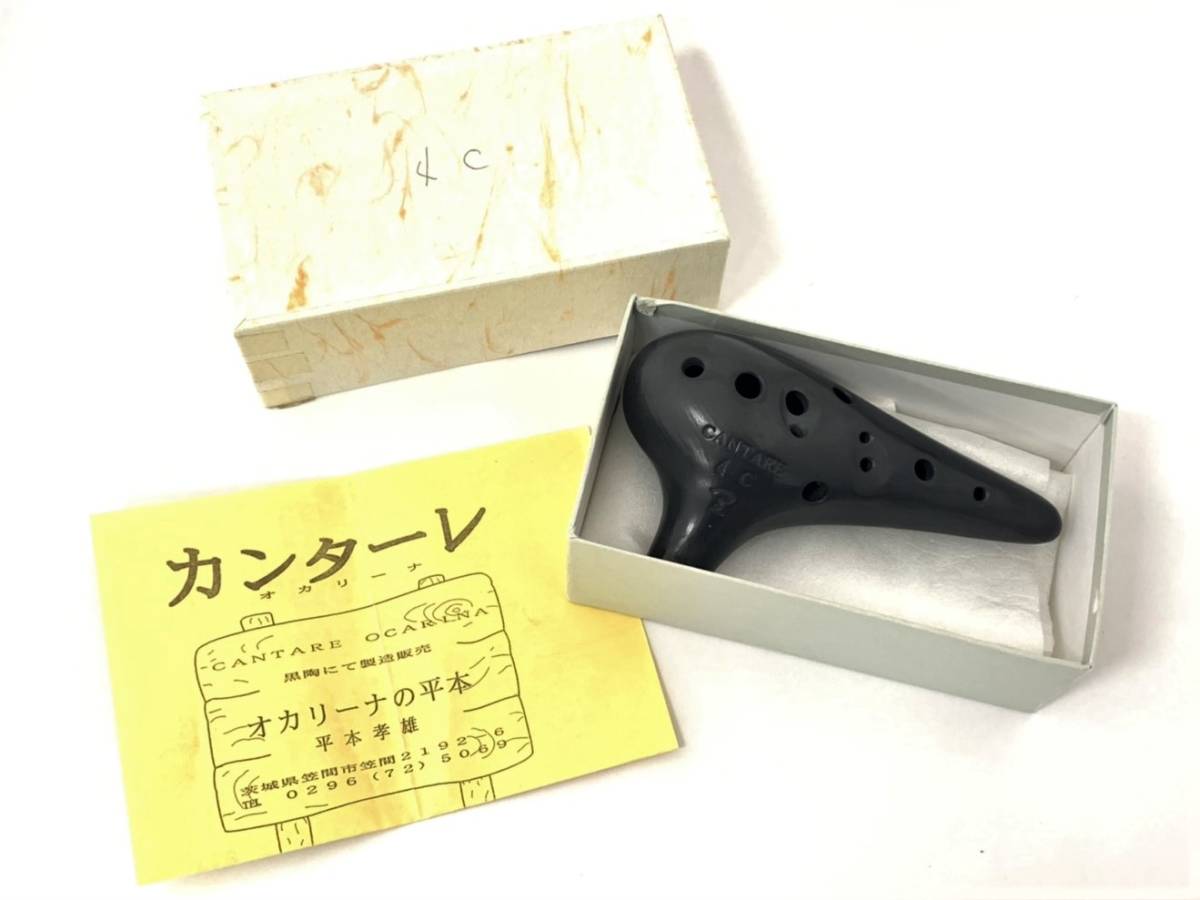 CANTARE 2G オカリナ 2002年製 bcaffb2390054560020be7bf72c61c