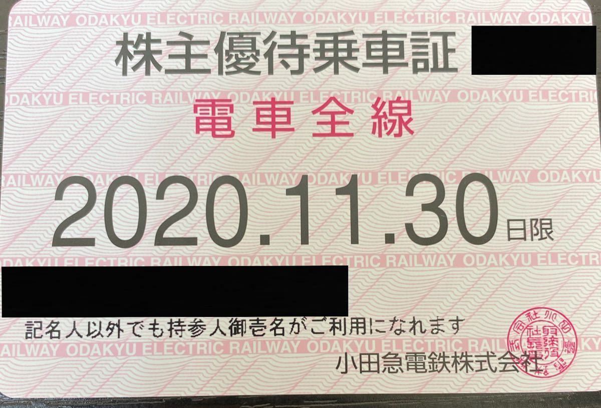  小田急電鉄 株主優待乗車証 電車全線 定期券式 2020年11月30日限 ④⑤(乗車券)｜売買されたオークション情報、yahooの商品情報をアーカイブ公開 - オークファン 乗車券