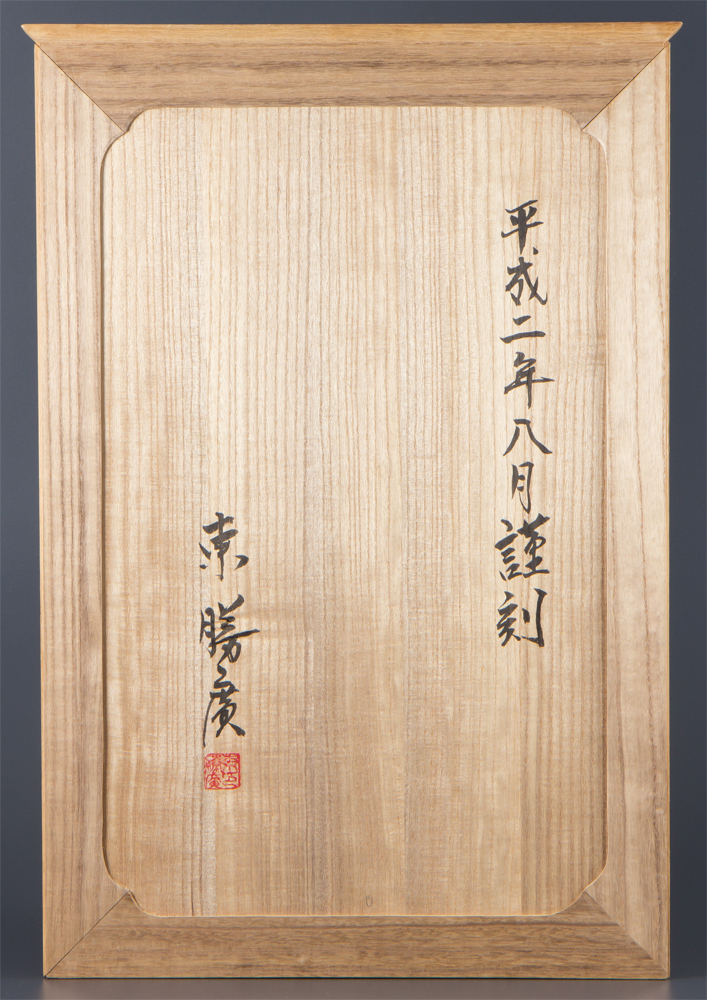 五】日本彫刻会々員 名匠 東勝廣 作 一刀彫 木彫 『閻魔大王』 高60cm