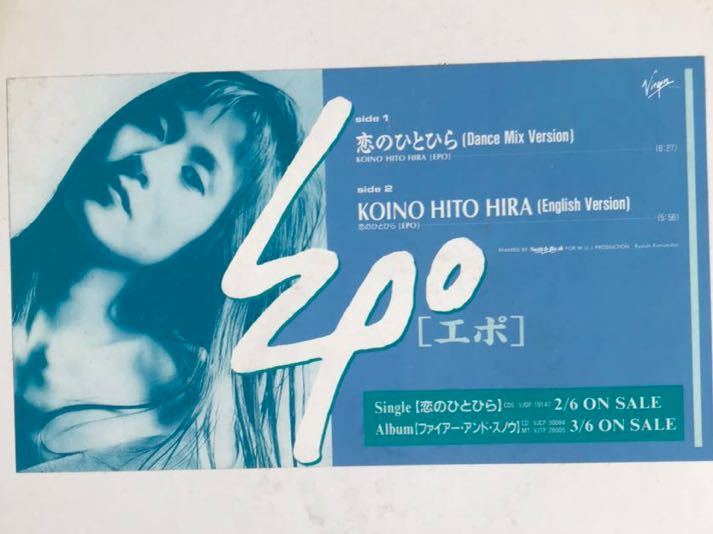 プロモ12' EPO 恋のひとひら DANCE MIX ・ENGLISH 恋のひとひら EPO ⁄ エポ MIX プロモ12' DANCE ・ENGLISH Epo