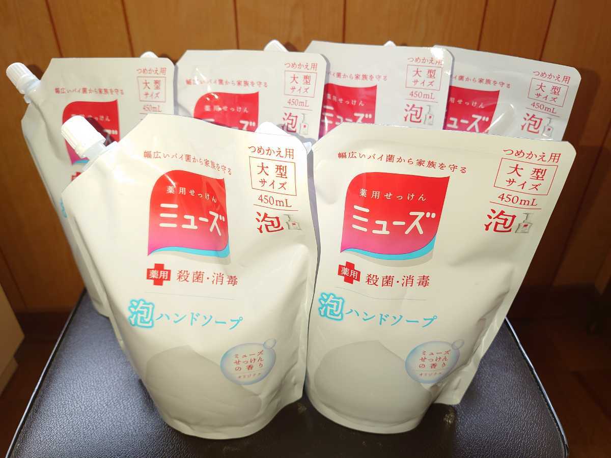 【送料無料】ミューズ　泡ハンドソープ　つめかえ用　450ml×6パック　大型サイズ