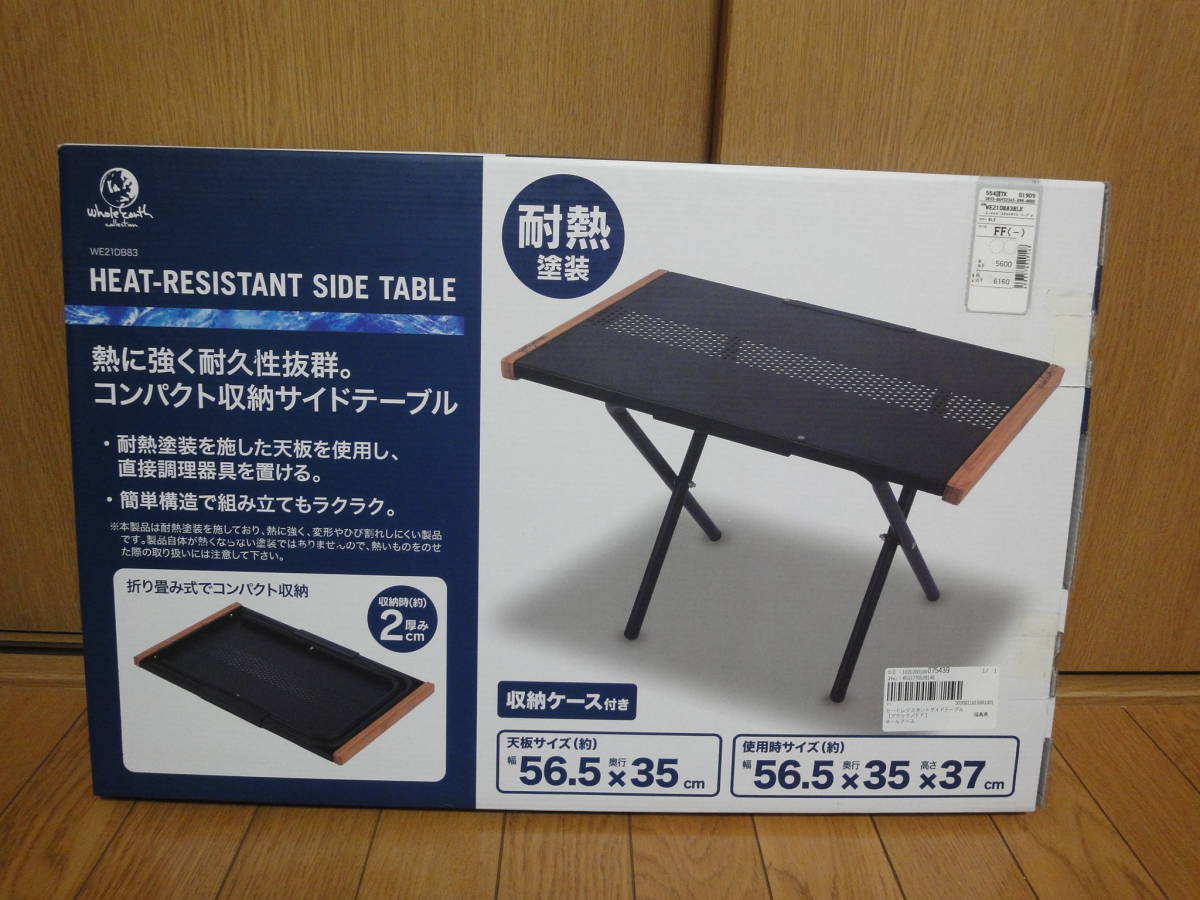 正規品，爆買い ホールアース Whole Earth ヒートレジスタント サイドテーブル(テーブル)｜売買されたオークション情報、yahooの商品情報をアーカイブ公開 - オークファン その他