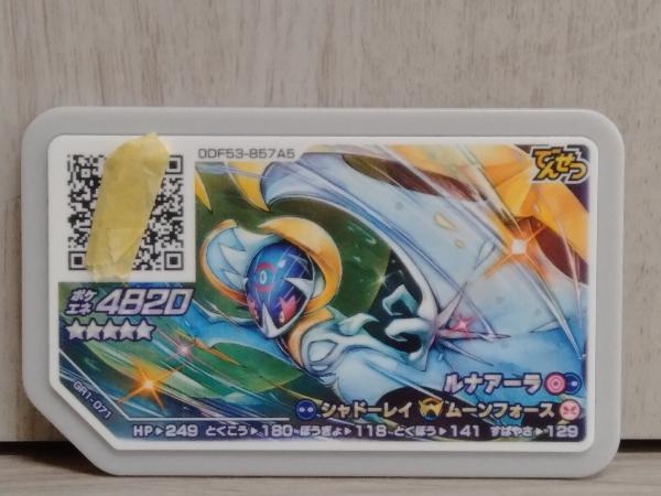 ルナアーラ Gr1 071 ポケモン ガオーレ ポケモンカードゲーム 売買されたオークション情報 Yahooの商品情報をアーカイブ公開 オークファン Aucfan Com