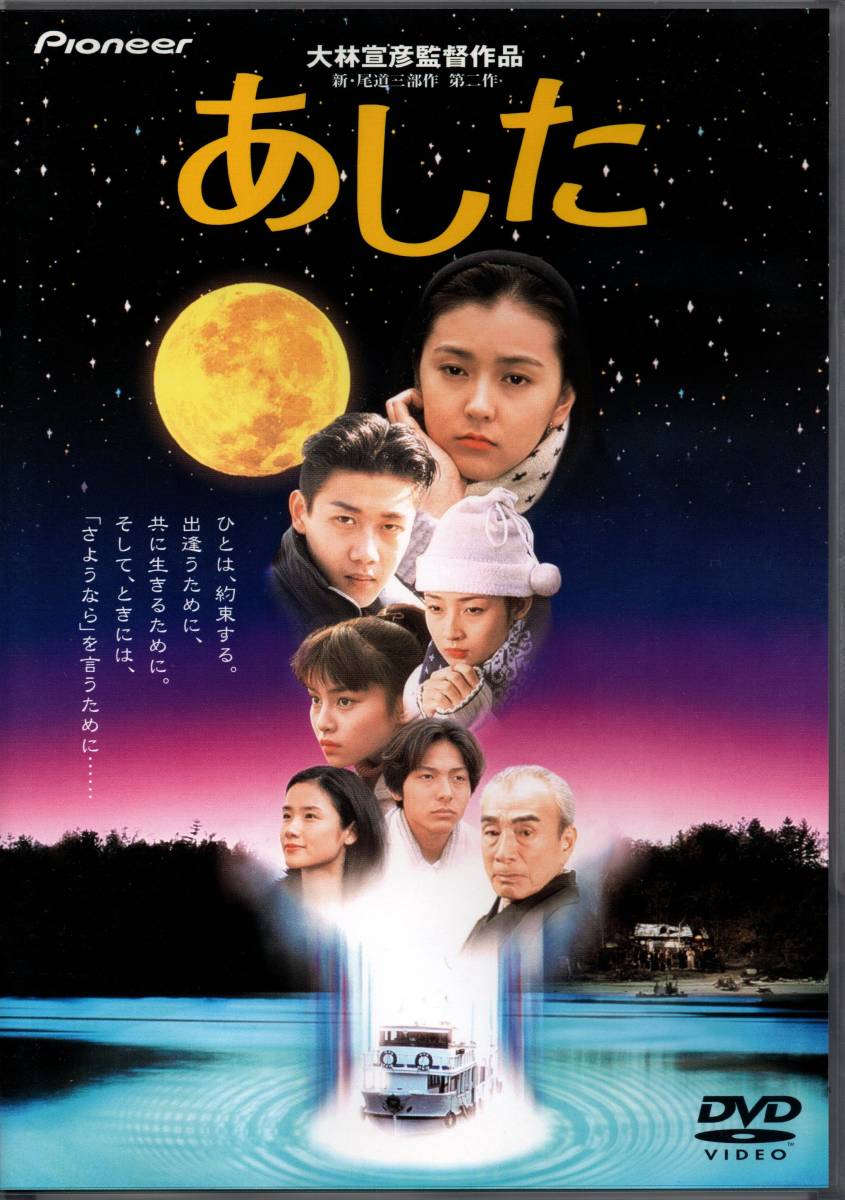 大林宣彦DVDコレクションBOX 第壱集 : - あした 《新・尾道三 メルカリ