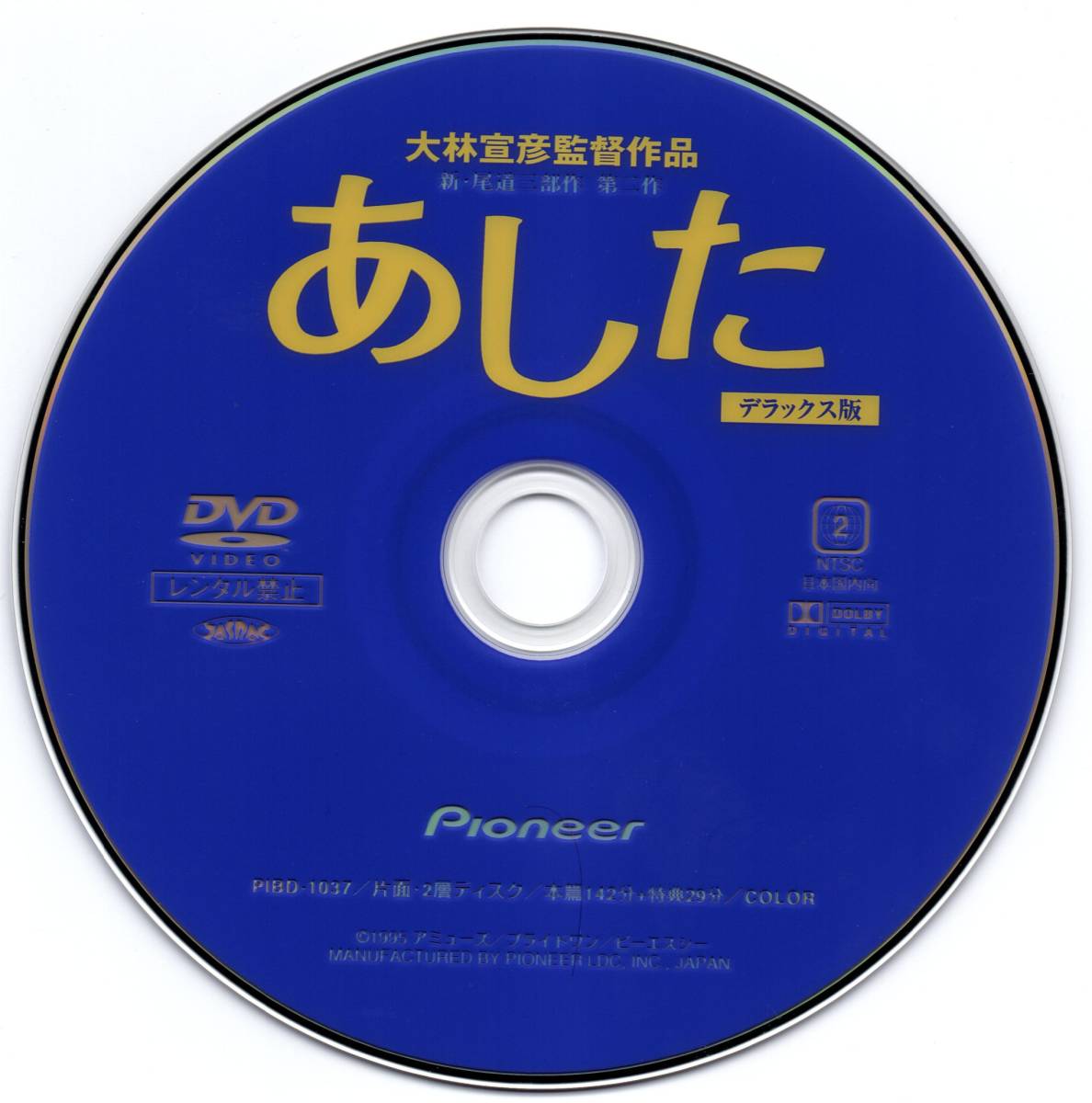 大林宣彦DVDコレクションBOX 第壱集 : - あした 《新・尾道三 メルカリ