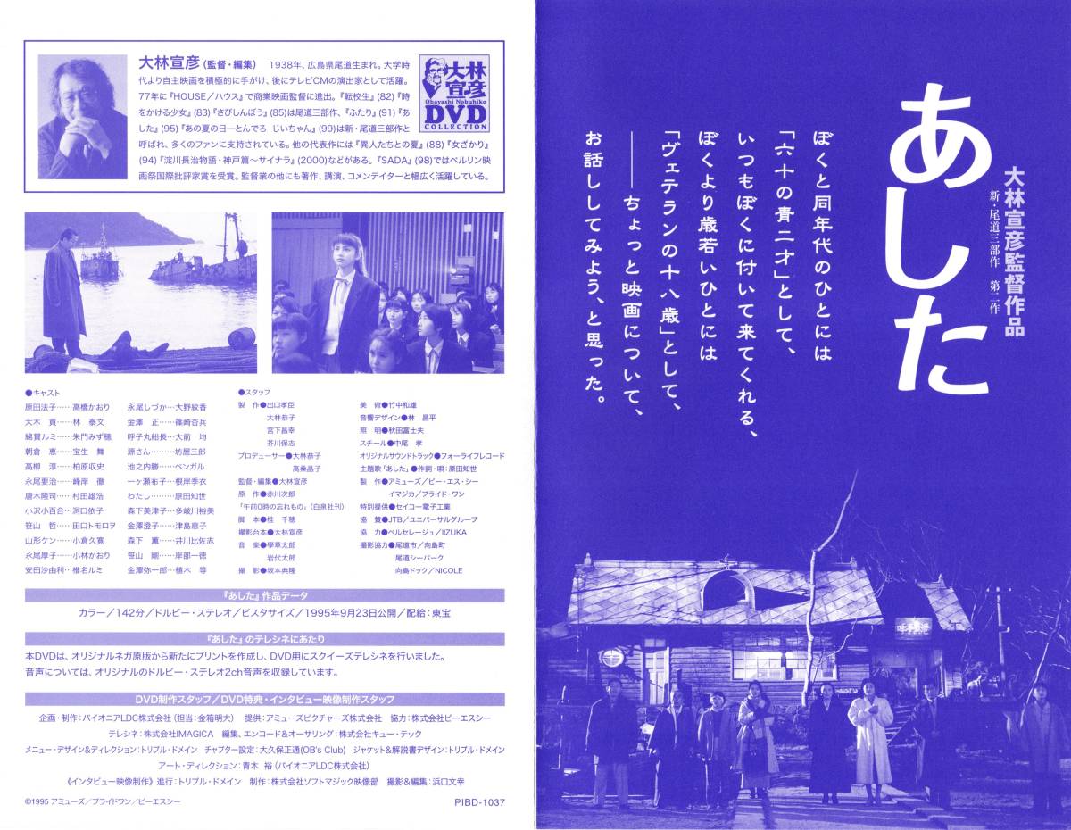 大林宣彦DVDコレクションBOX 第壱集 : - あした 《新・尾道三 メルカリ