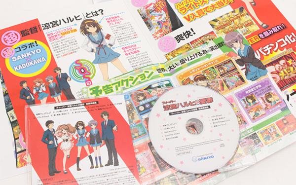 涼宮ハルヒの憂鬱 パチンコ販促品 Cd カタログ パンフ 他 パチンコ パチスロ 売買されたオークション情報 Yahooの商品情報をアーカイブ公開 オークファン Aucfan Com 涼宮ハルヒの憂鬱 パチンコ販促品 Cd カタログ パンフ 他 パチンコ パチスロ 売買されたオークション情報 Yahooの商品情報をアーカイブ公開 オークファン Aucfan Com