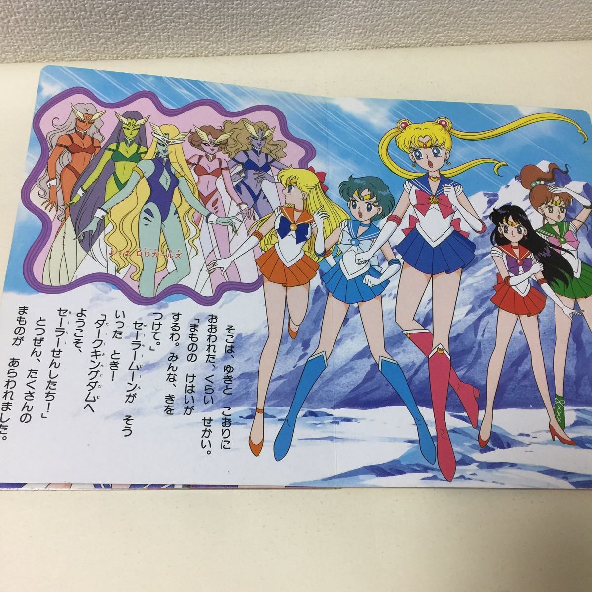 26 美少女戦士セーラームーン 講談社のテレビ絵本 セーラームーン 本