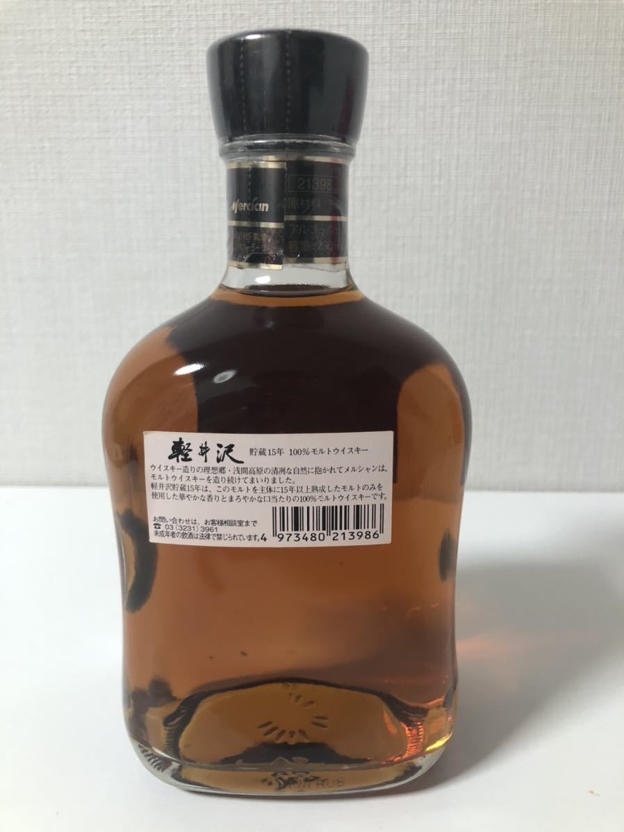 古酒・未開栓】メルシャン 軽井沢 貯蔵15年 100%モルトウイスキー