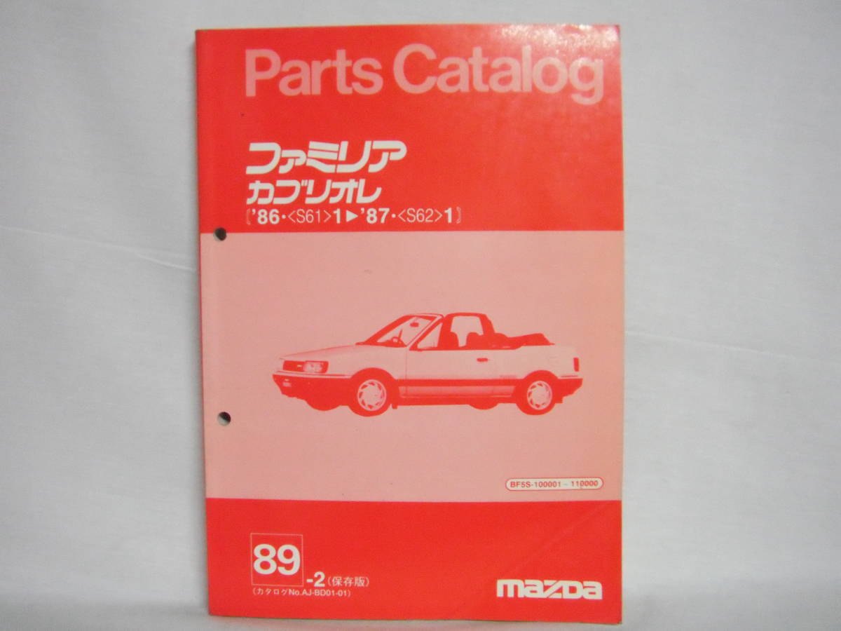 マツダ SA22C サバンナRX-7 サバンナ RX－7 セールスマニュアル 