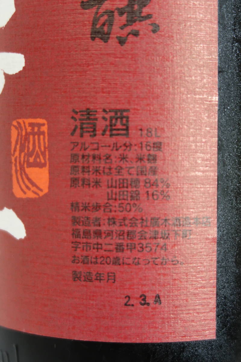 日本酒 | ギフト やまださん(2024年1月3日)の日本酒「飛露喜」レビュー