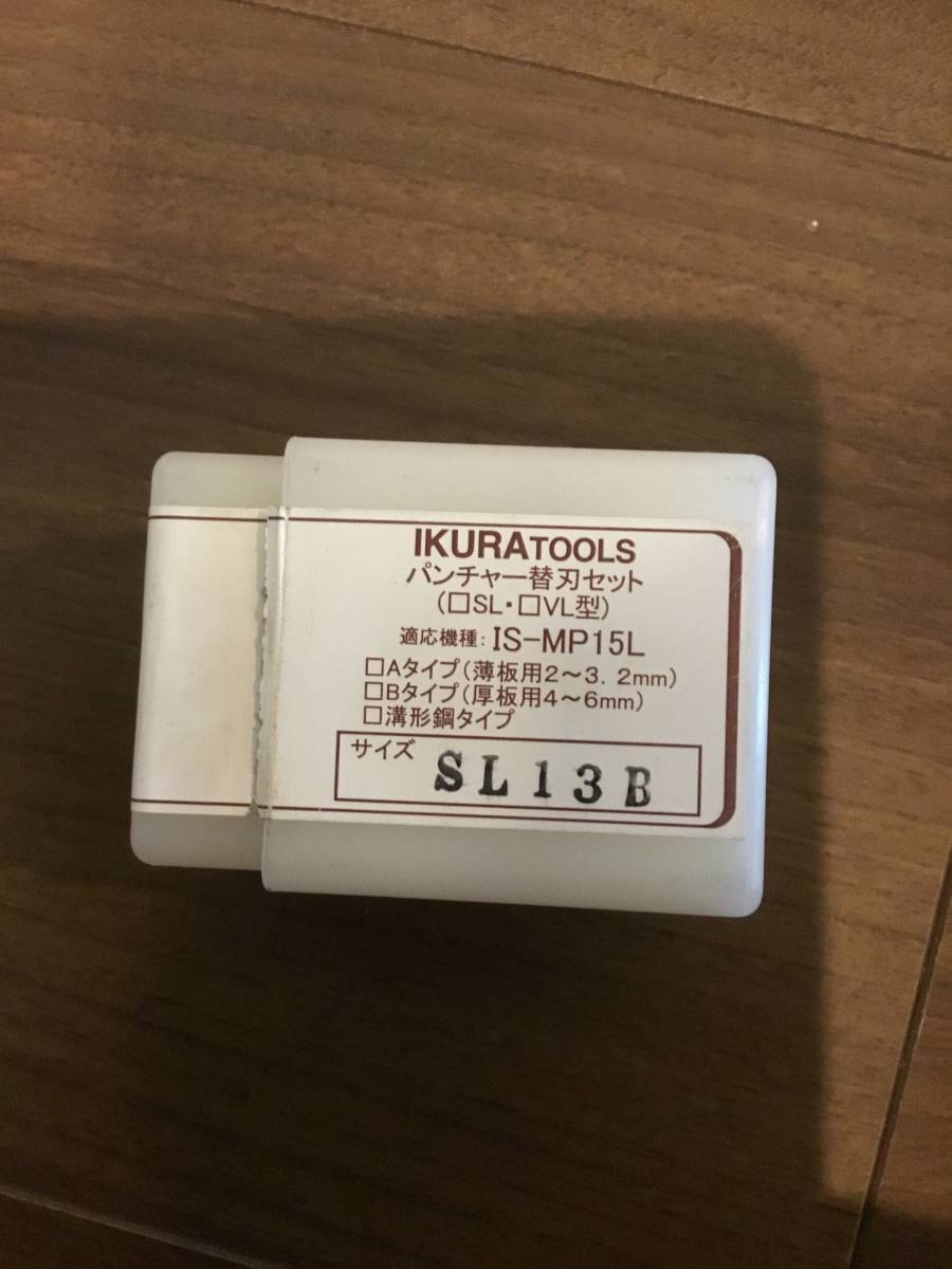 100%新品，爆買い イクラ 育良精機 丸穴ポンチ ダイスBセット SL13B コードレスパンチャー用(パンチャー)｜売買されたオークション情報、yahooの商品情報をアーカイブ公開 - オークファン 鉄工用