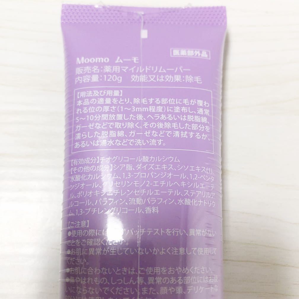 即決☆未使用未開封6本セット☆送料210円～ Moomo ムーモ 薬用マイルドリムーバー 120g ×6本 除毛クリーム - SHISHAMO Booster ジャンニヴェルサーチ 日本製 医学書、医療系国家試験対策参考書・問題集の高価買取商品｜メディカル