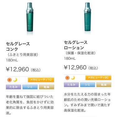 ナリス化粧品セルグレースコンク＆ローション コンク 【公式通販】