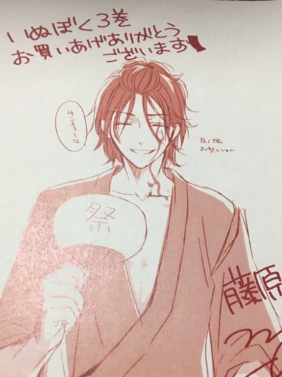 妖狐×僕SS いぬぼく 3巻 藤原ここあ : イラストペーパー 特典 妖狐