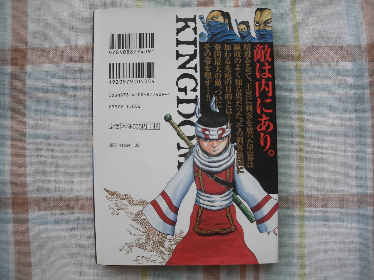 キングダム 9巻 初版 原泰久 青年 売買されたオークション情報 Yahooの商品情報をアーカイブ公開 オークファン Aucfan Com キングダム 9巻 初版 原泰久 青年 売買されたオークション情報 Yahooの商品情報をアーカイブ公開 オークファン Aucfan Com