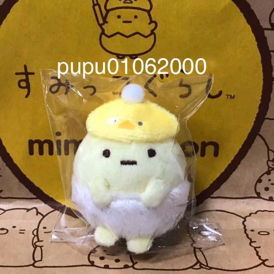 すみっコぐらしたぴよこmimi et bonミミエボン東京駅限定てのり