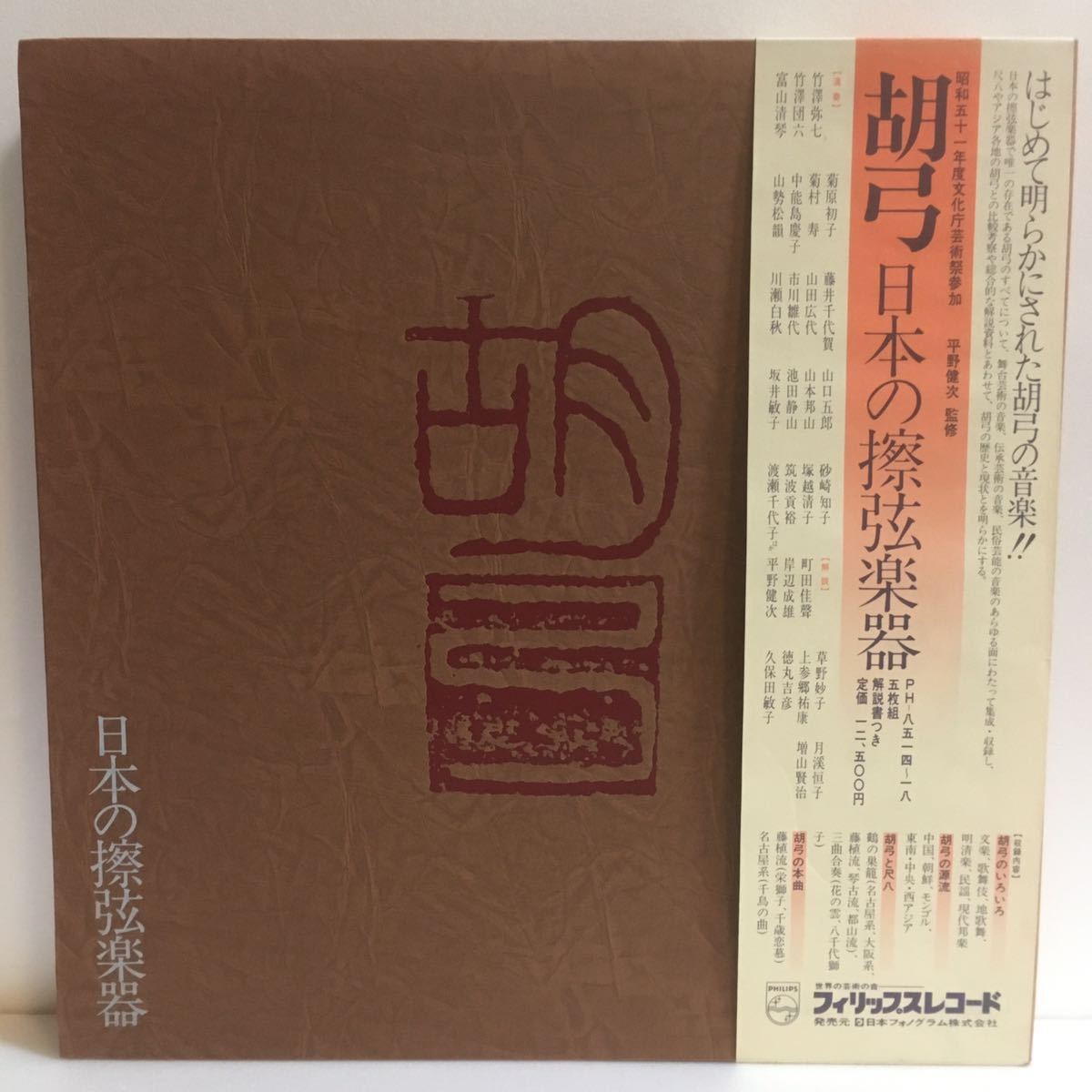 5枚組LPボックス / 胡弓 日本の擦弦楽器 / 解説欠 / 昭和51年度文化庁