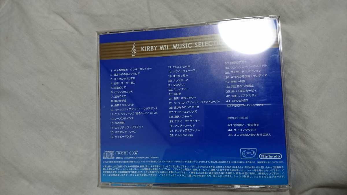 CD 星のカービィ Wii ミュージックセレクション サウンドトラック