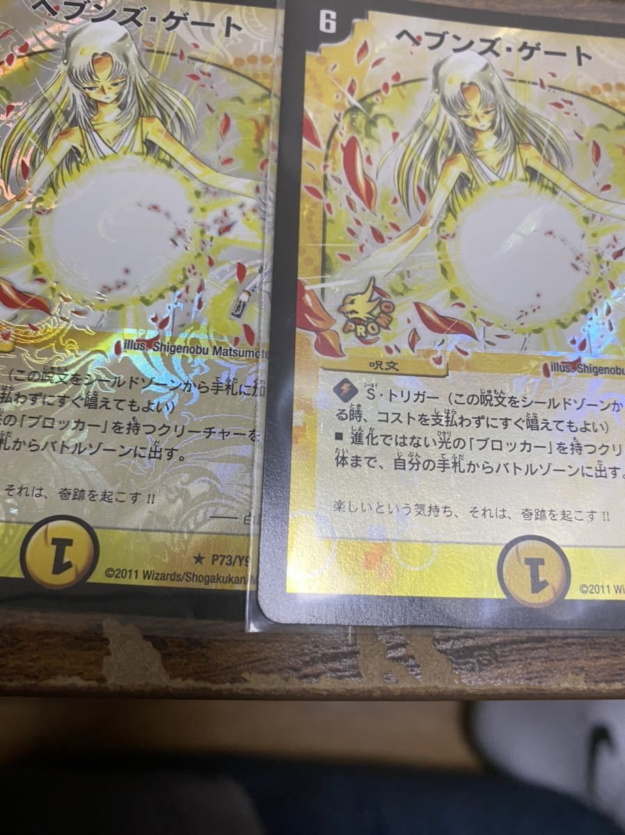 デュエルマスターズ ヘブンズゲート プロモ 2枚 デュエルマスターズ