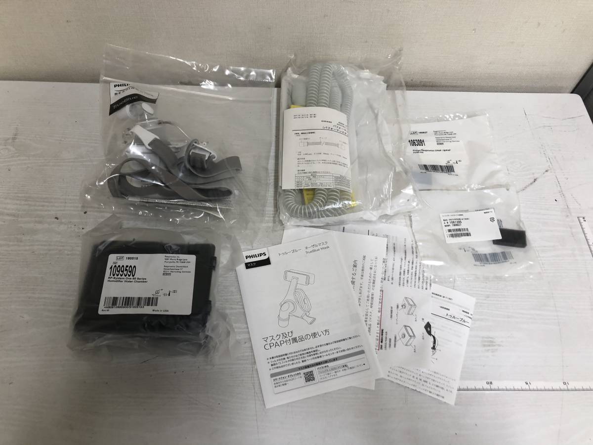 (WEB589) Philips フィリップス トゥルーブルー ネーザルマスクL 人工呼吸器用 マスク 1071803 パフォーマンスチューブ 1074400 呼吸回路等