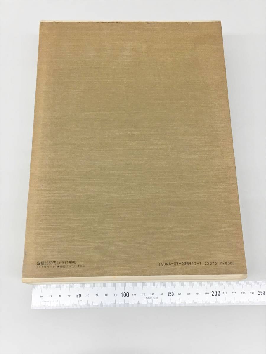 定本 上下巻 茶の湯 表千家 茶の湯表千家 千宗 専門書 計2冊