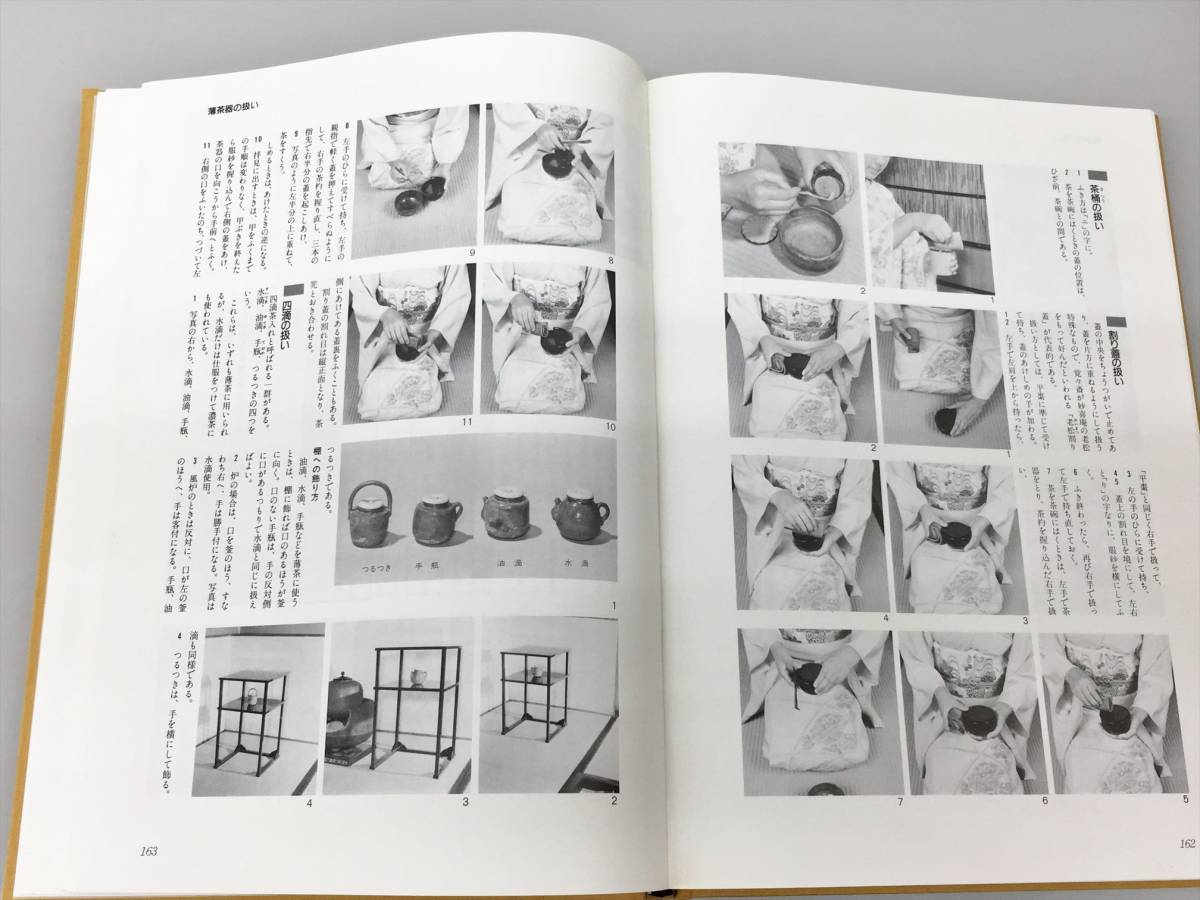 定本 上下巻 茶の湯 表千家 茶の湯表千家 千宗 専門書 計2冊