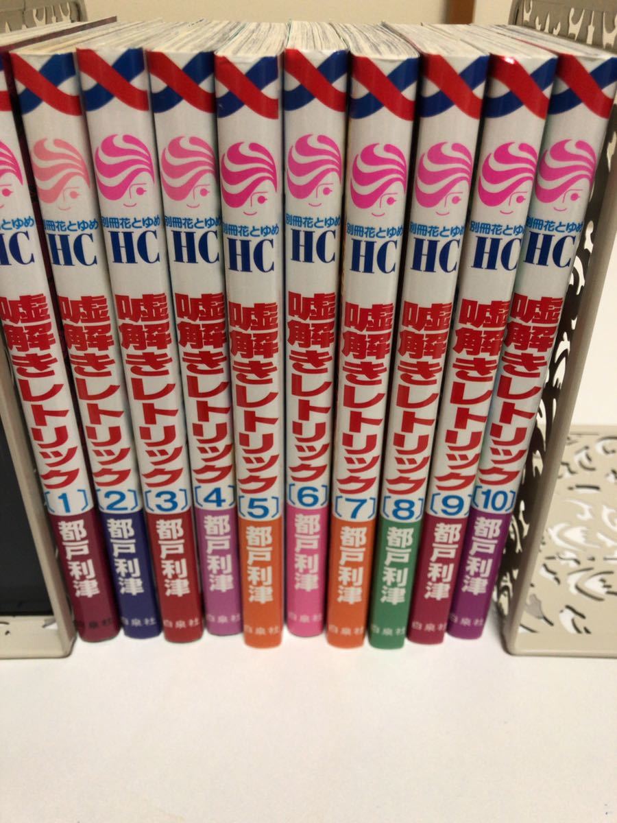 嘘解きレトリック 1〜10巻 全巻セット - 全巻 メルカリ 嘘解き