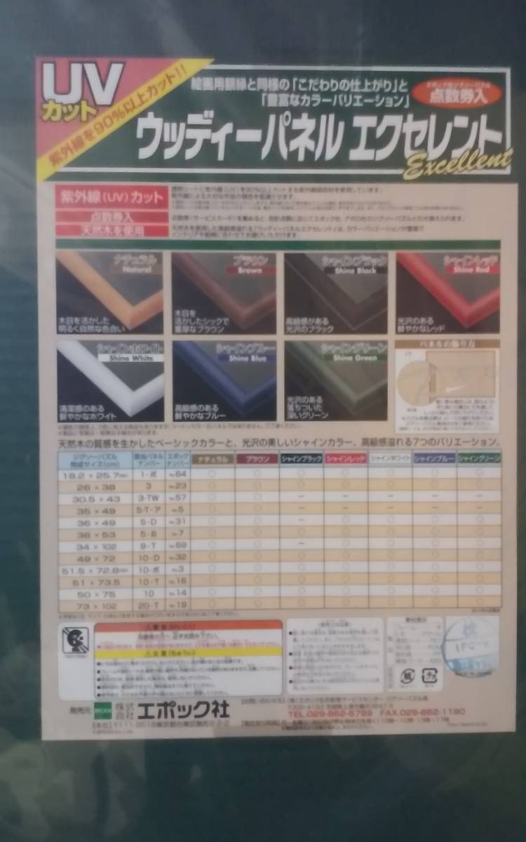 ジグソーパズル　フレーム　枠　額　（エポック社）５０x７５_2