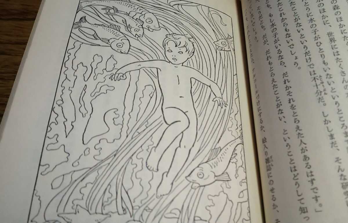 絶版】「水の子ー陸の子のためのおとぎばなし」キングスレイ 