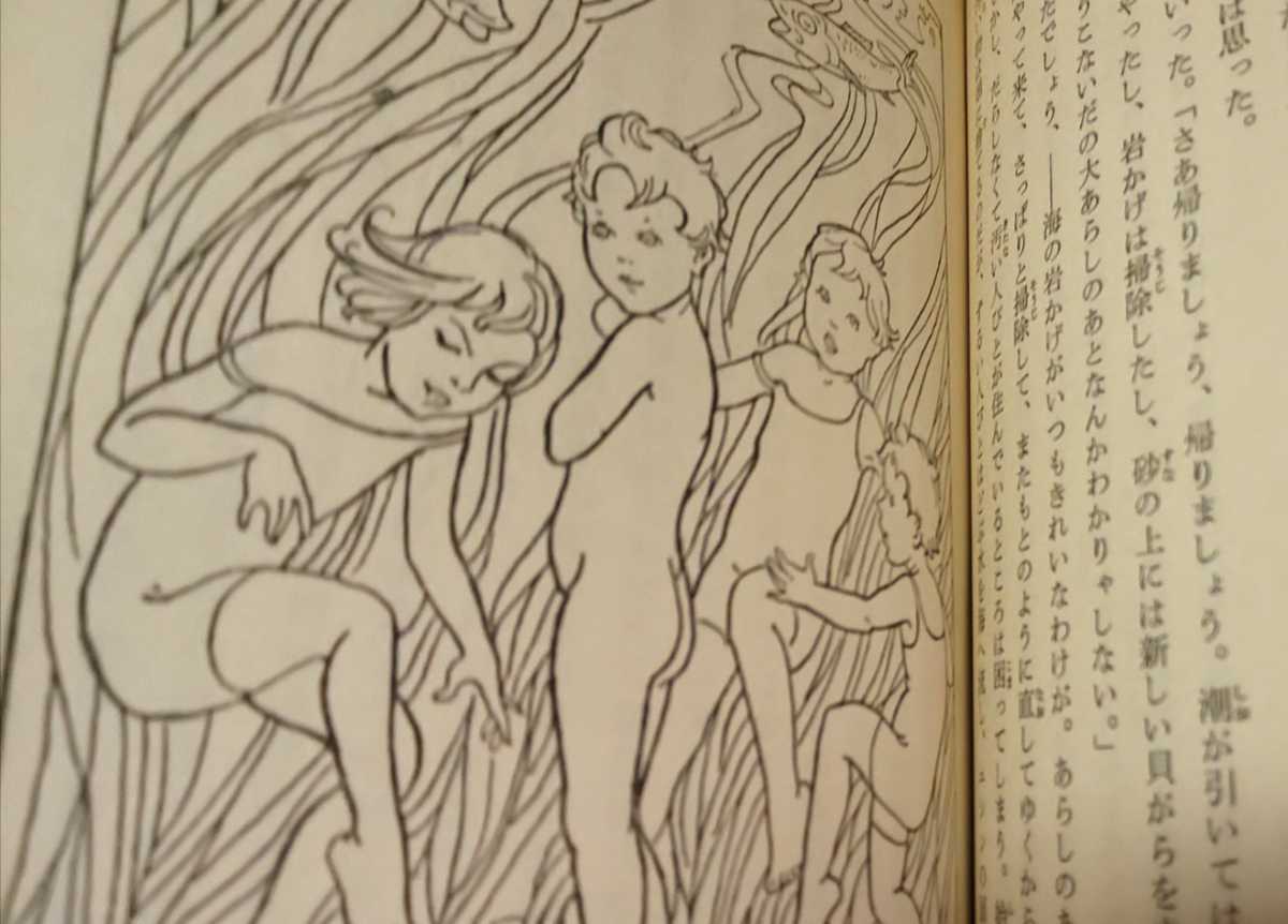 絶版】「水の子ー陸の子のためのおとぎばなし」キングスレイ 