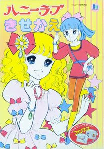 ショウワノート 昭和レトロ 当時物 ショウワノート きせかえポップン