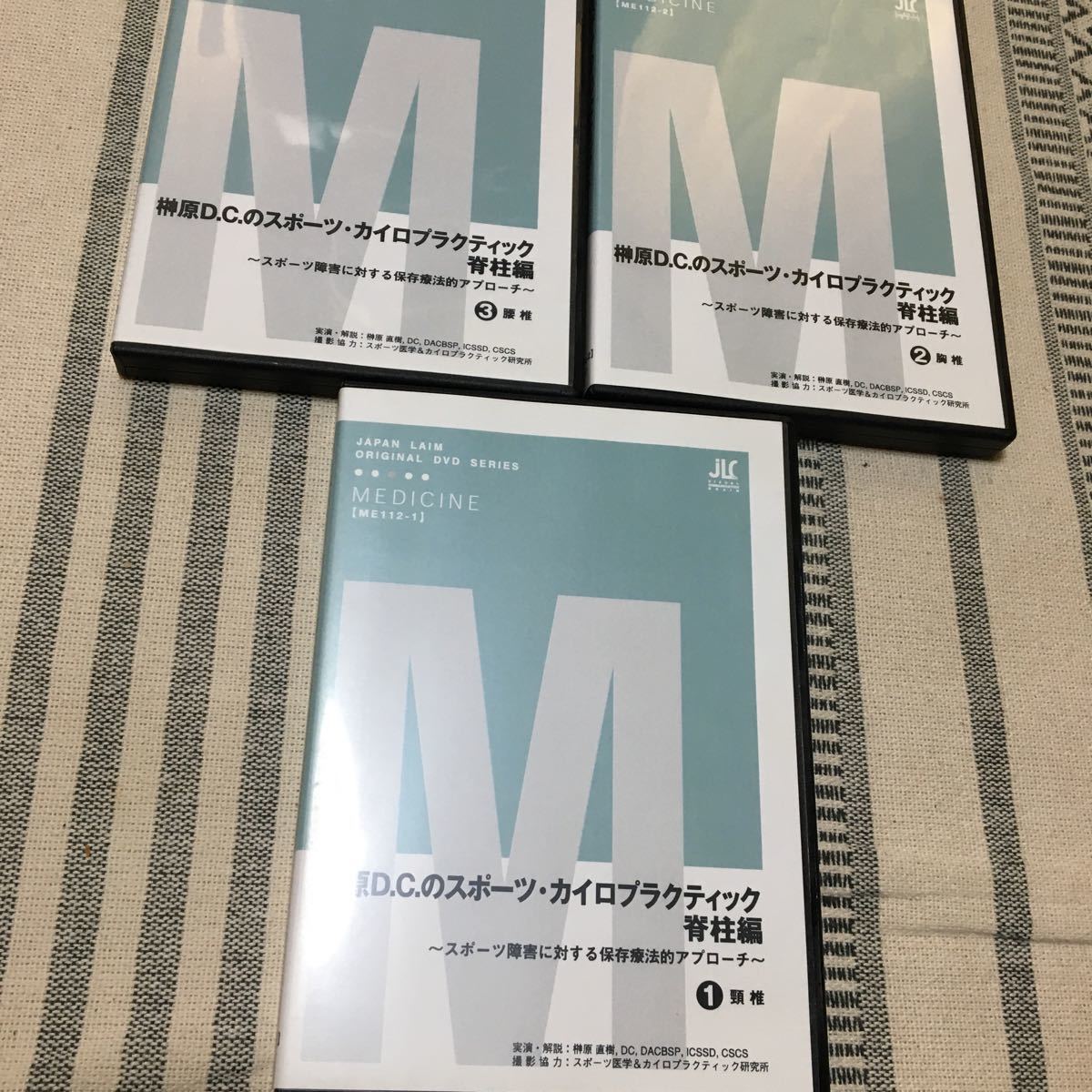 ガンステッド・カイロプラクティック DVD 本 ガンステッド・カイロ