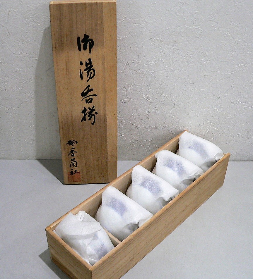 ★26250　香蘭社　湯呑揃い　5客　蓋付　共箱