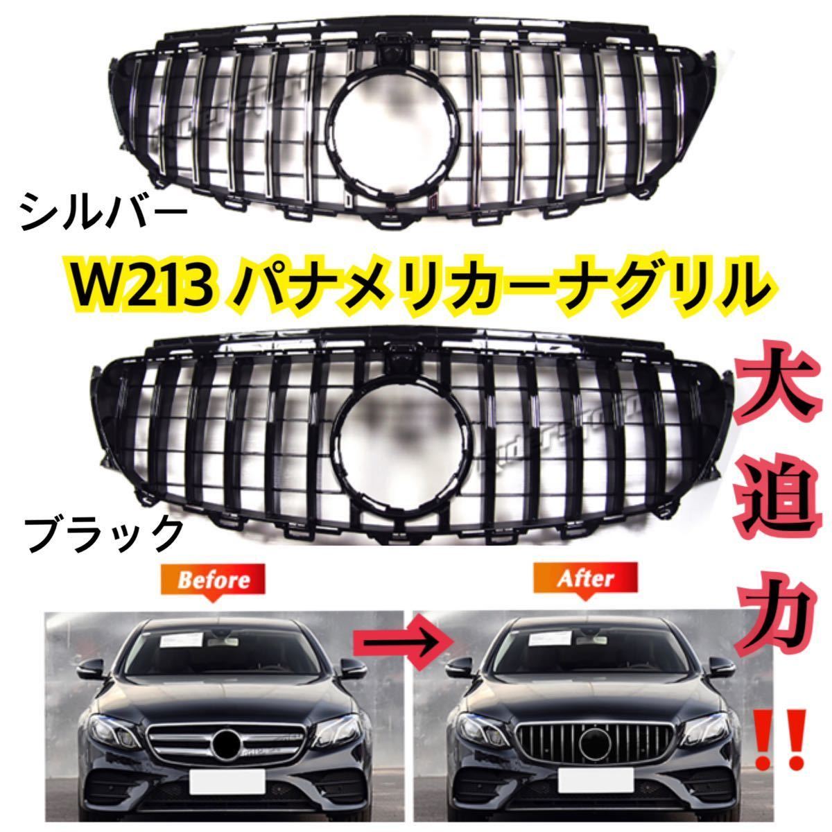 高品質// メルセデスベンツ W213[2015-] クーぺ パナメリカーナ 