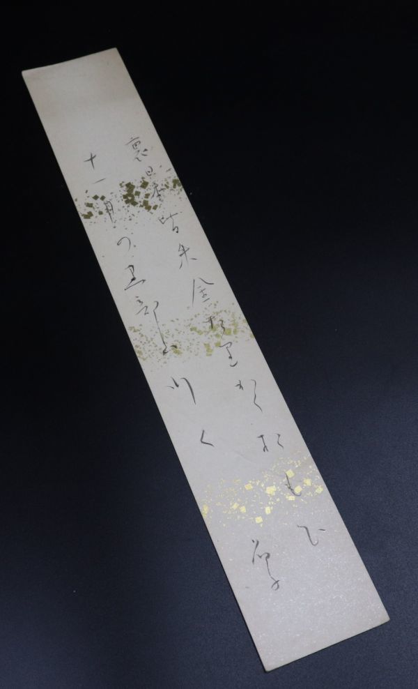 爆買い，大人気 34 女流和歌 与謝野晶子 裏日本 金散らし 短冊(短冊)｜売買されたオークション情報、yahooの商品情報をアーカイブ公開 - オークファン 短冊