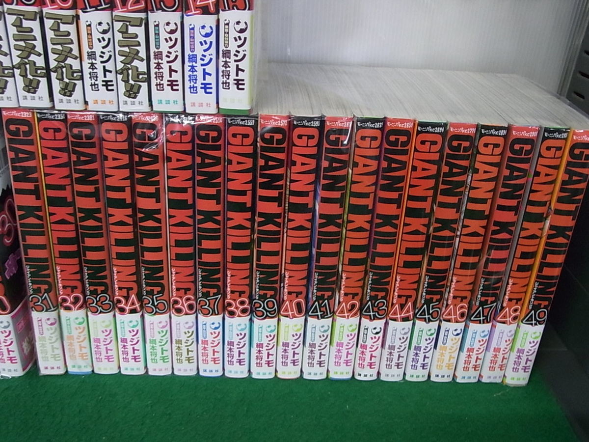 Giant Killing ジャイアントキリング1 49巻セット 帯付き 青年 売買されたオークション情報 Yahooの商品情報をアーカイブ公開 オークファン Aucfan Com Giant Killing ジャイアントキリング1 49巻セット 帯付き 青年 売買されたオークション情報 Yahooの商品情報をアーカイブ公開 オークファン Aucfan Com