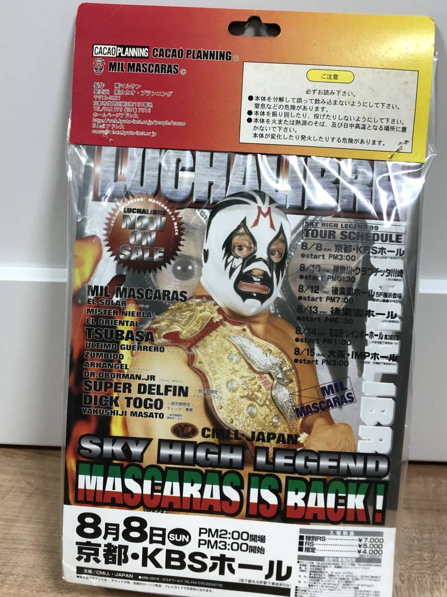 ミル・マスカラス マルサン ソフビ CMLL会場限定バージョン 白マスク