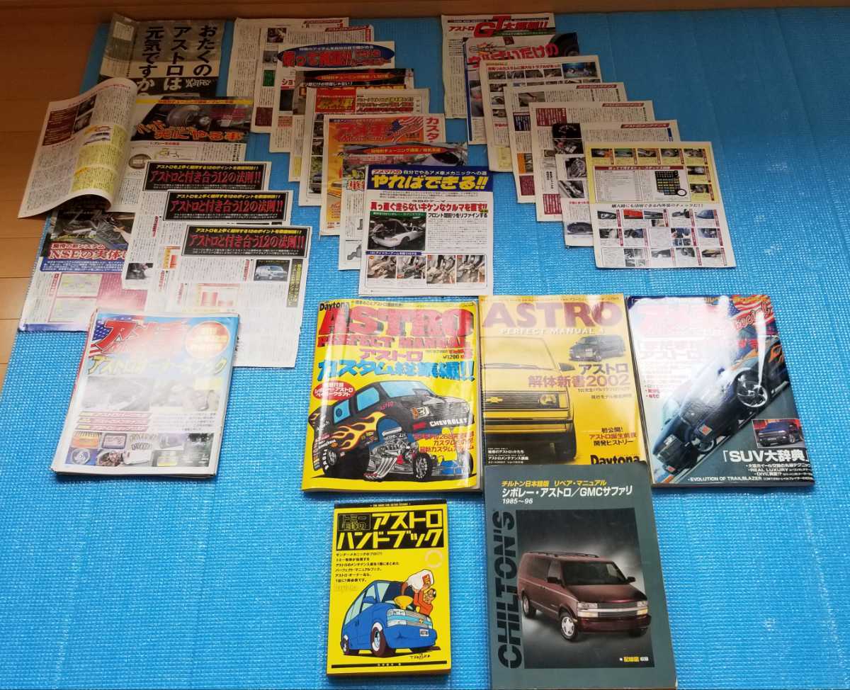 ☆1円~☆シボレーアストロGMCサファリ☆メンテナンスブック☆おまけ
